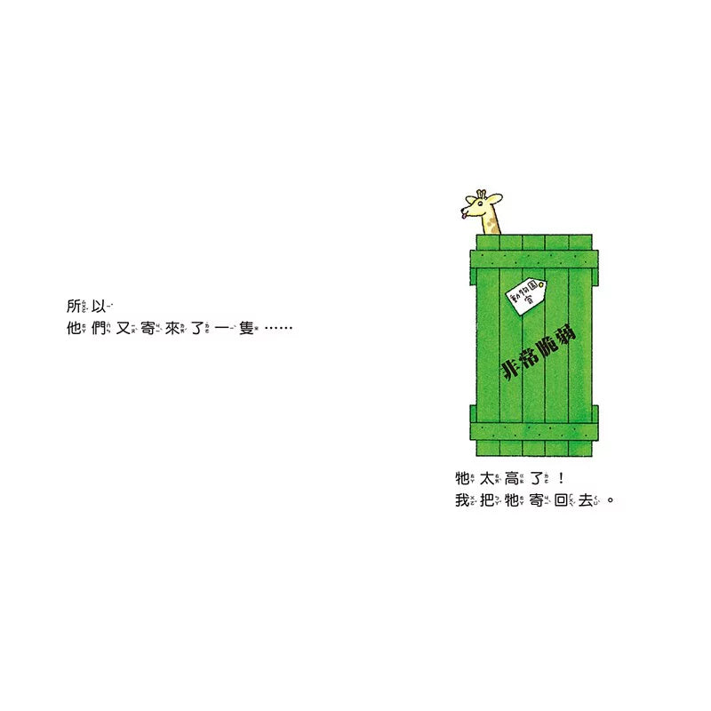 親愛的動物園 | Dear Zoo – Traditional Chinese Lift-the-Flap Picture Book | Chinese (Traditional)