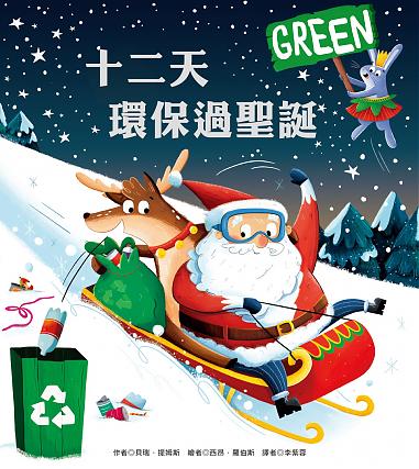 十二天環保過聖誕 - Chinese (Traditional) - (Ships 12 Dec)