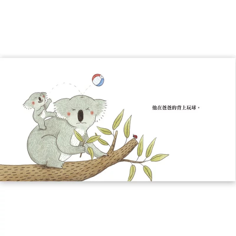 在爸爸的背上 (On Daddy's Back)| Chinese (Traditional)