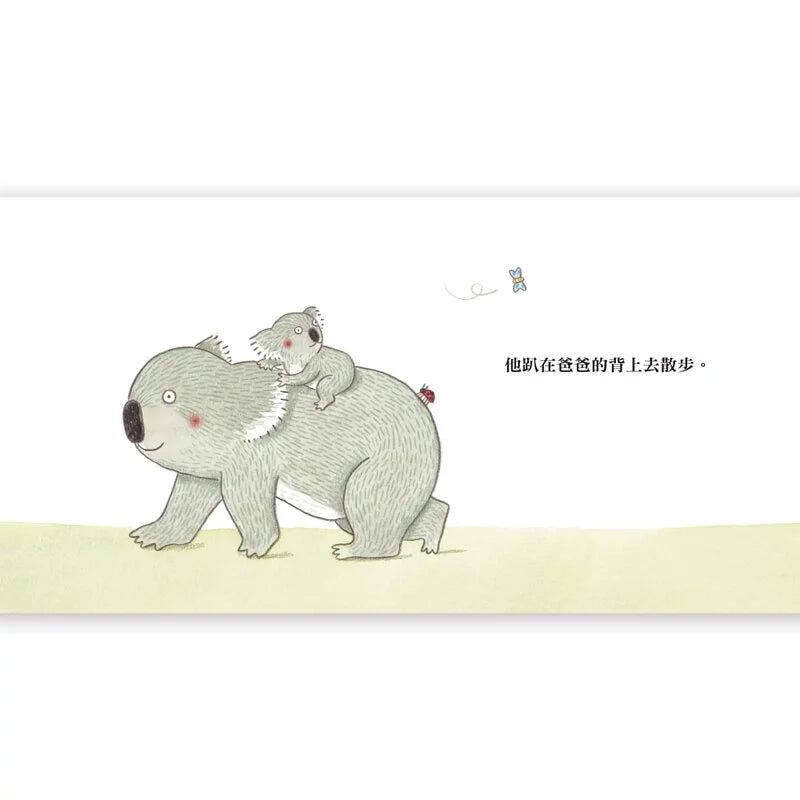 在爸爸的背上 (On Daddy's Back)| Chinese (Traditional)