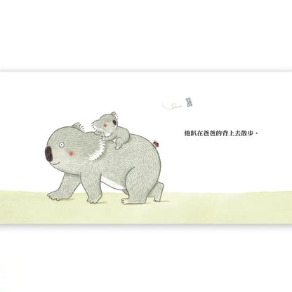 在爸爸的背上 (On Daddy's Back)| Chinese (Traditional)