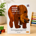 Book titled 'Brown Bear, Brown Bear, What Do You See?' by Eric Carle on a wooden surface with toys in the background.