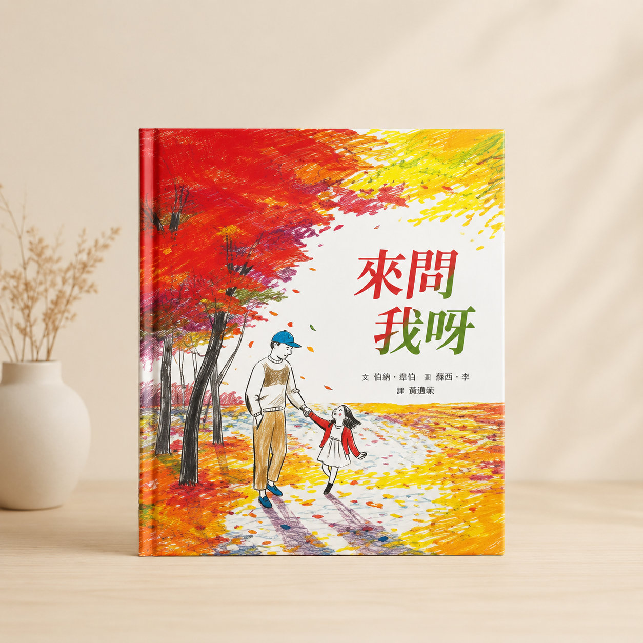 來問我呀 (Ask Me!) | Chinese (Traditional)
