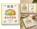 Children's book with fox illustration and Chinese text on a wooden surface