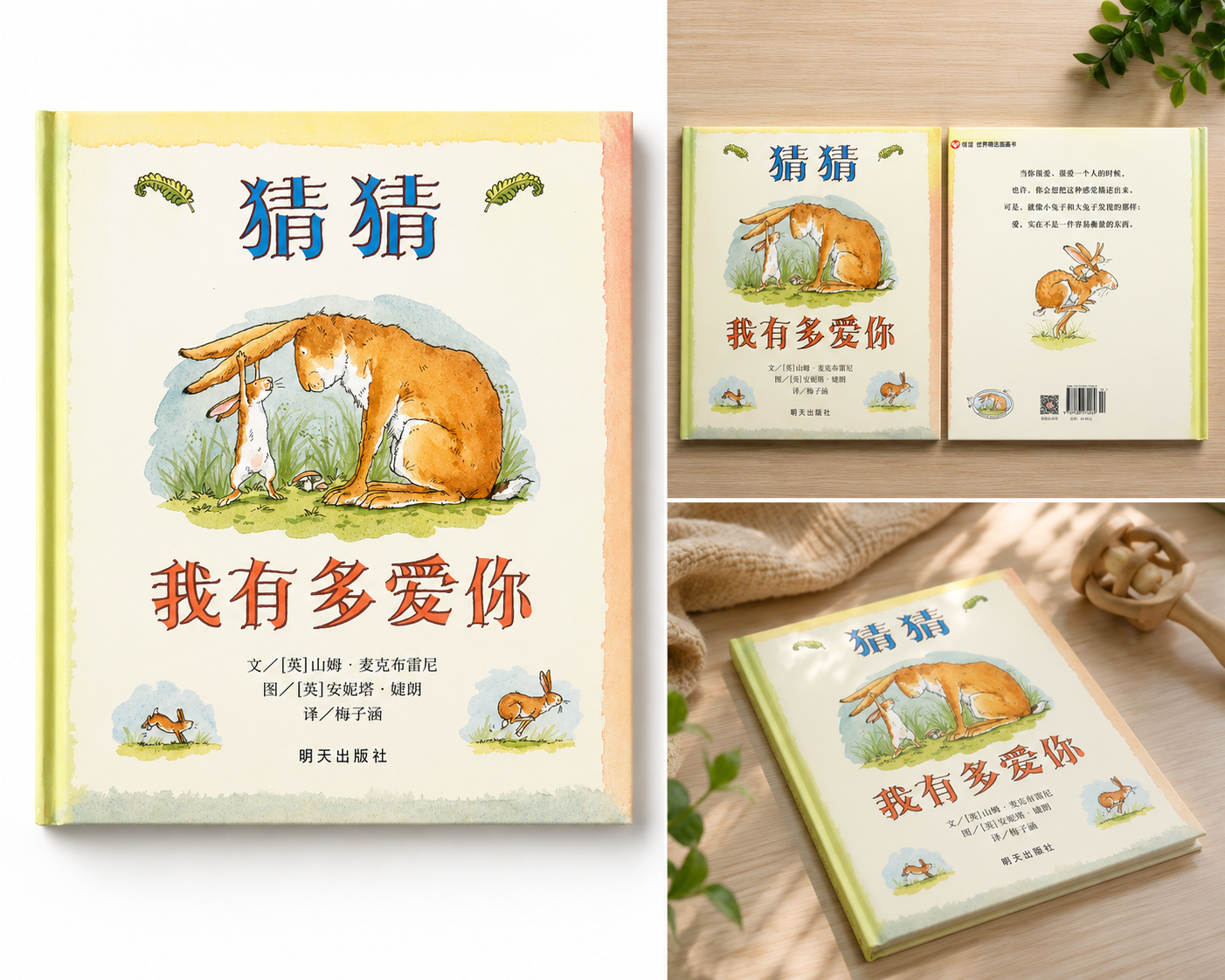 Children's book with fox illustration and Chinese text on a wooden surface