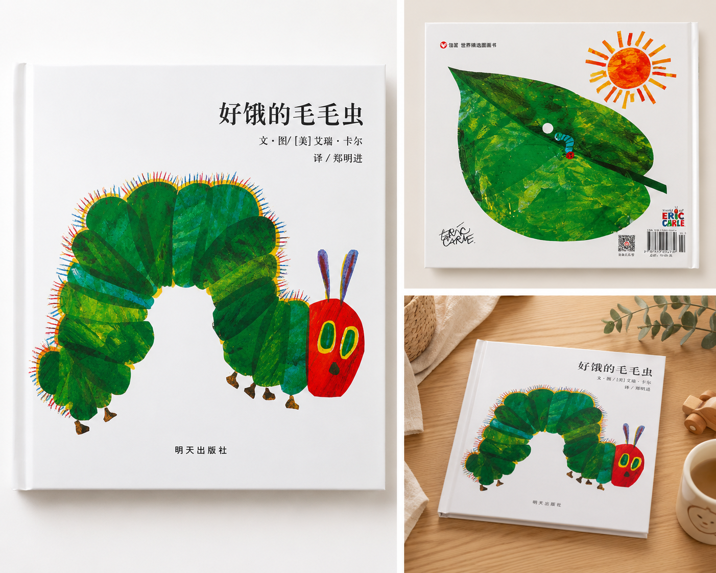 Children's book with a green caterpillar on a white background