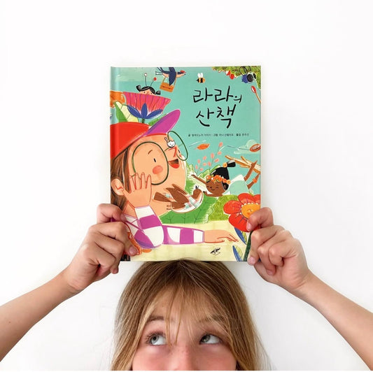 라라의 산책 - (Korean)