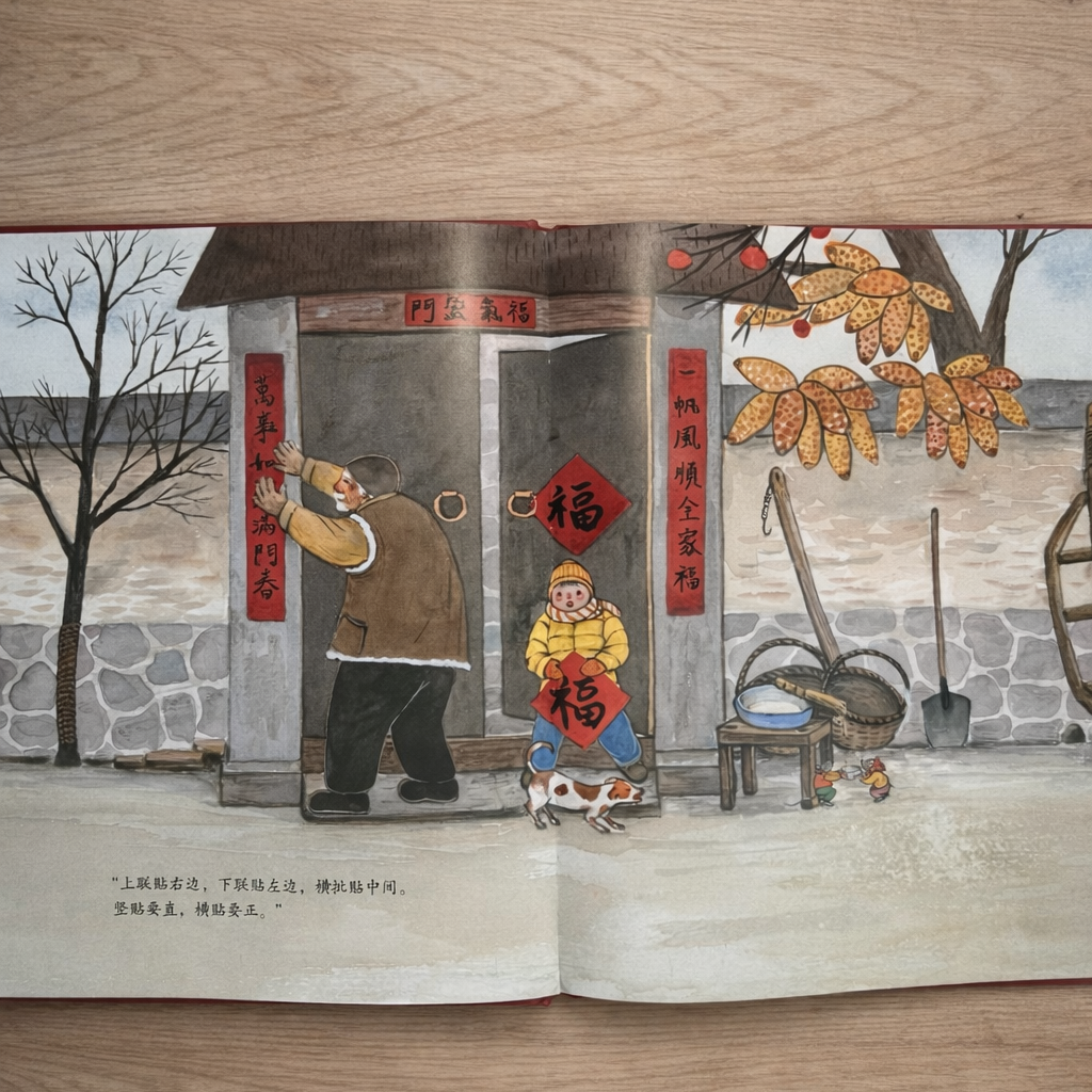 贴春联 - Lunar New Year Picture Book - Chinese (Simplified)