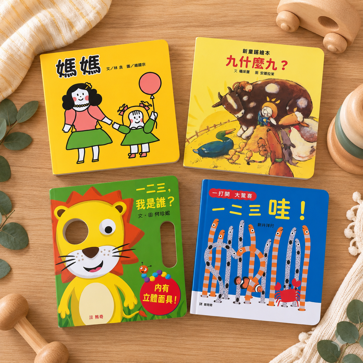 My First Chinese Books | 4 Board Books - Chinese (Traditional)