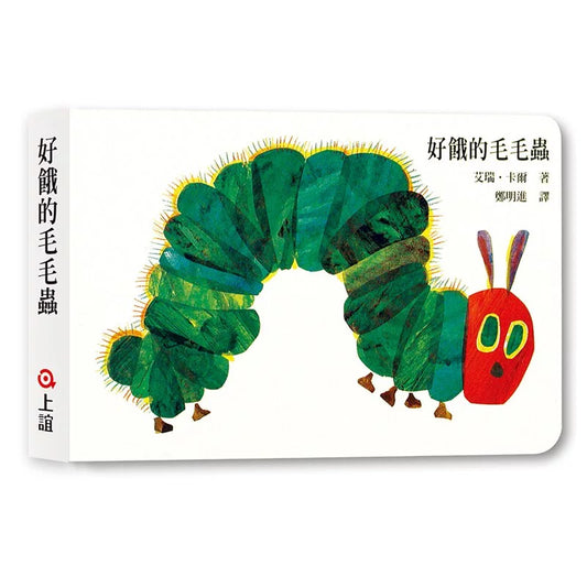 好餓的毛毛蟲 | The Very Hungry Caterpillar – Traditional Chinese Bilingual Picture Book | Chinese (Traditional)