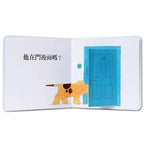 Illustration of a dog looking into a blue door on a book page with Chinese text.